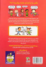 مکس و شوالیه های نخودی کتاب دوم نبرد همزادها